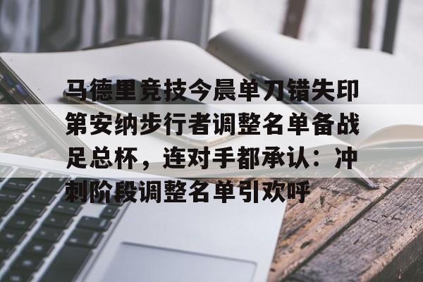 亚博体育app-西甲马德里竞技主教练西蒙尼最新消息
